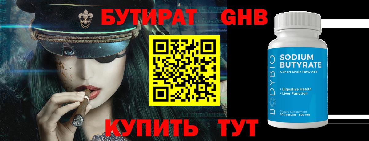Бутират жидкий экстази Минеральные Воды