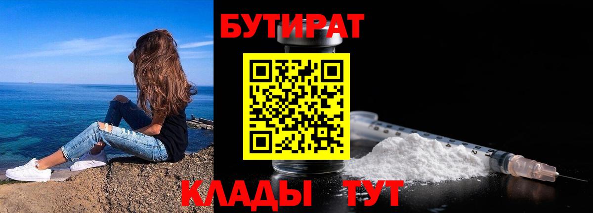 Бутират Butirat  Бутират  Минеральные Воды  Вход с VPN 