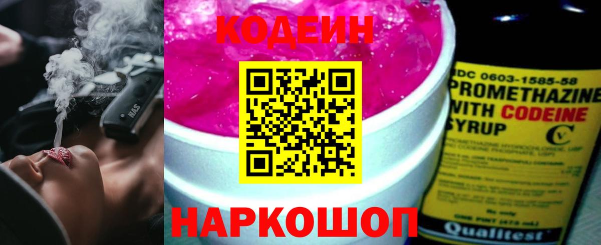Codein Purple Drank  Вход с VPN  Минеральные Воды 