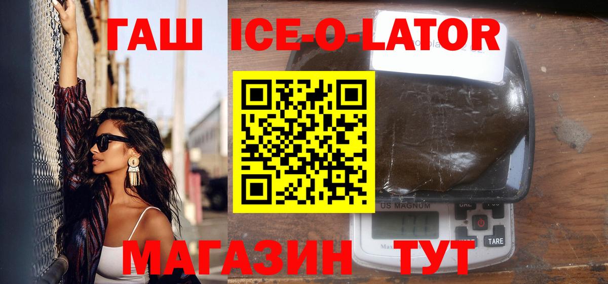 ГАШ 40% ТГК Минеральные Воды