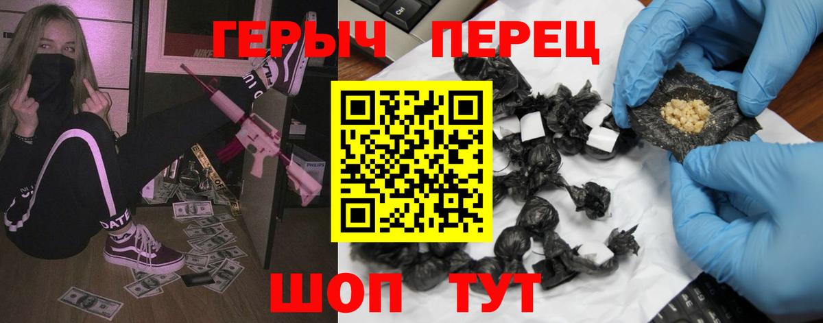 Героин герыч  Вход с VPN  Минеральные Воды 