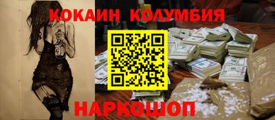 кокаин колумбия Севастополь