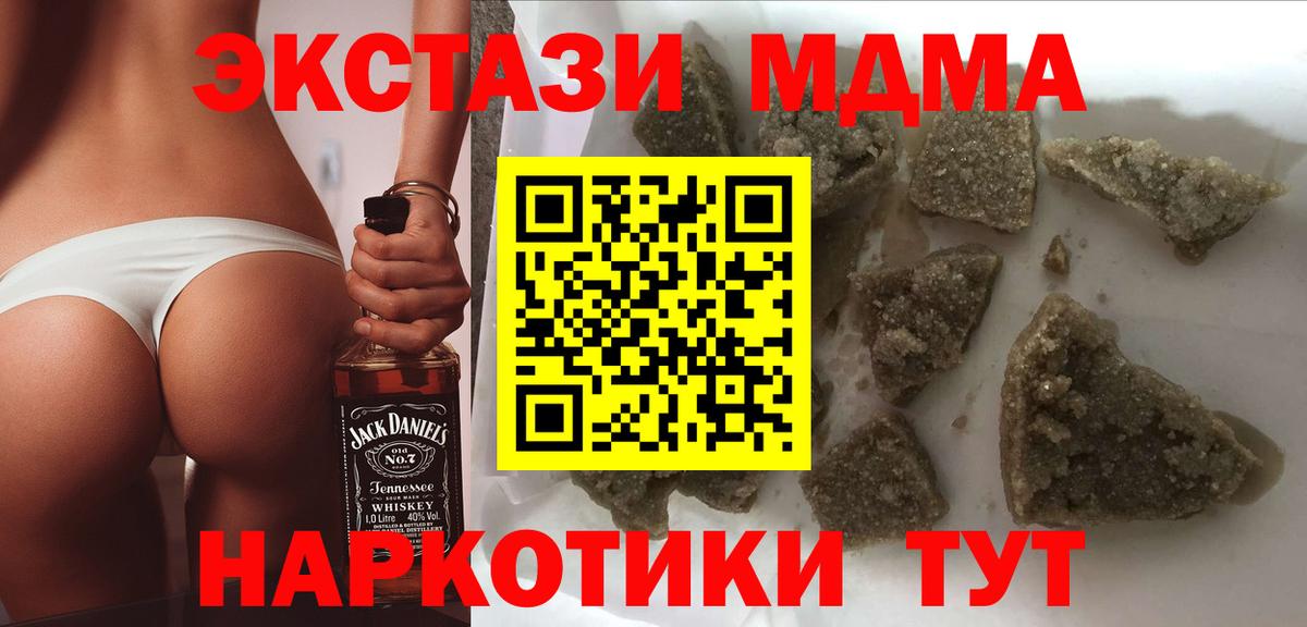 МДМА кристаллы  MDMA  Минеральные Воды  Вход с VPN  МДМА Molly 