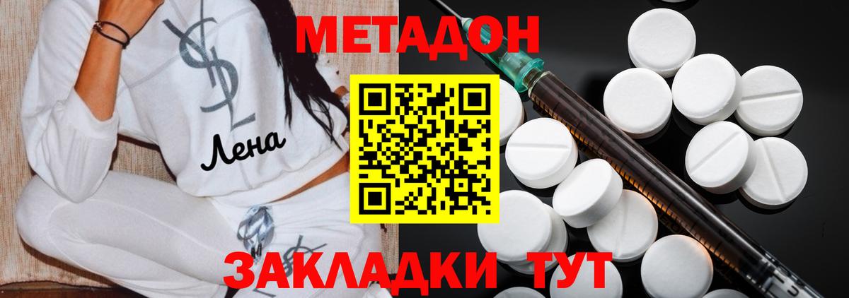 Метадон кристалл Минеральные Воды
