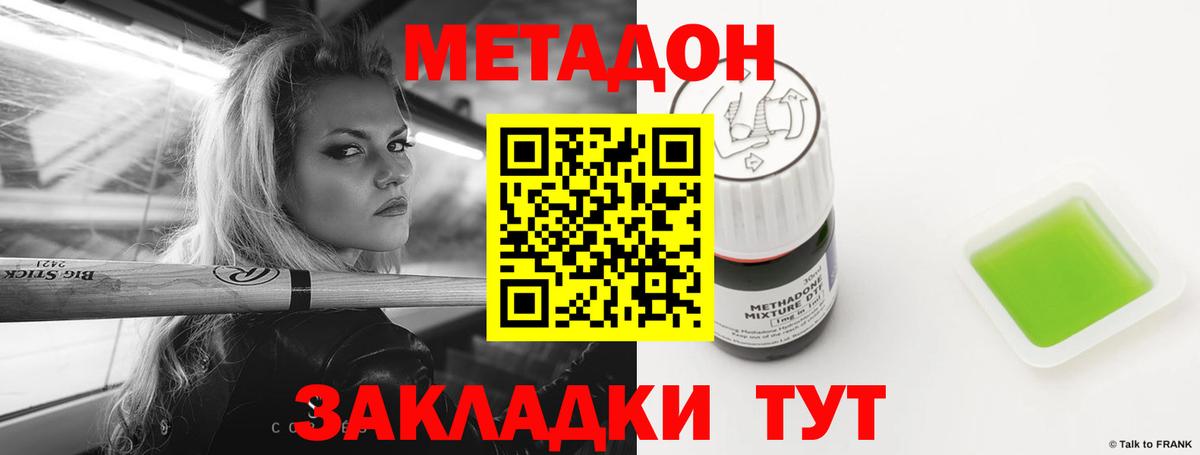 Метадон белоснежный  МЕТАДОН VHQ  Вход с VPN  Минеральные Воды 