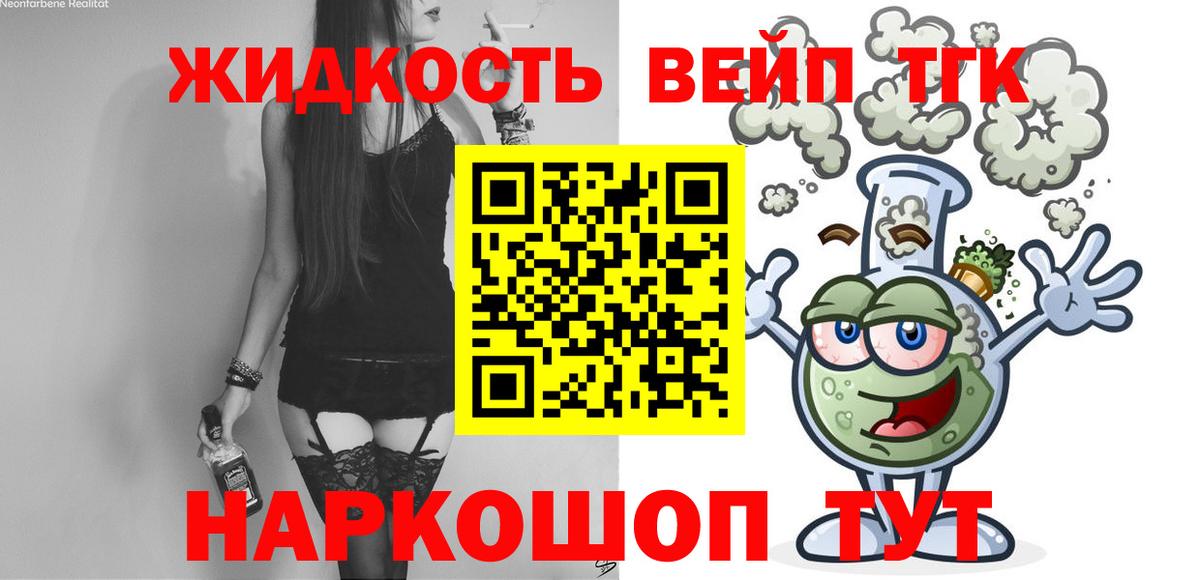 Дистиллят ТГК вейп  Вход с VPN  Минеральные Воды  Дистиллят ТГК жижа 